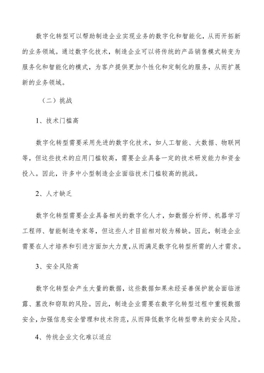 制造业数字化转型面临的机遇与挑战.docx_第3页