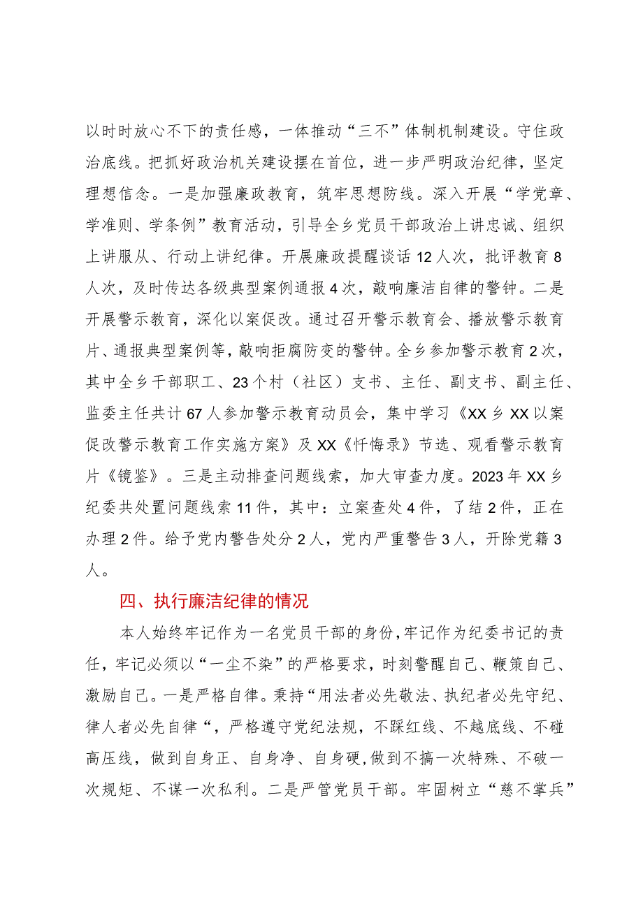 纪委书记2023年度述责述职述廉报告.docx_第3页