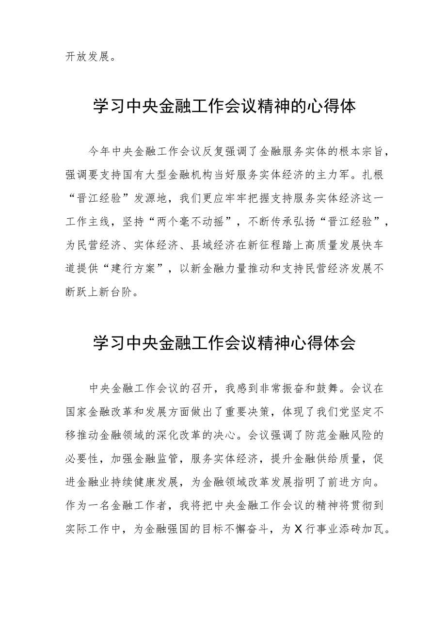 金融机构关于学习贯彻2023年中央金融工作会议精神的心得体会(二十八篇).docx_第3页