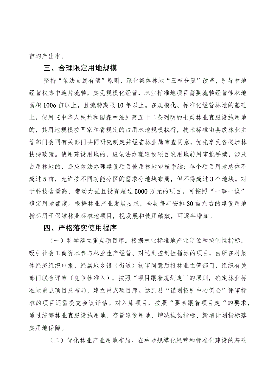 关于全面开展林业标准地建设助推共同富裕的实施意见.docx_第2页