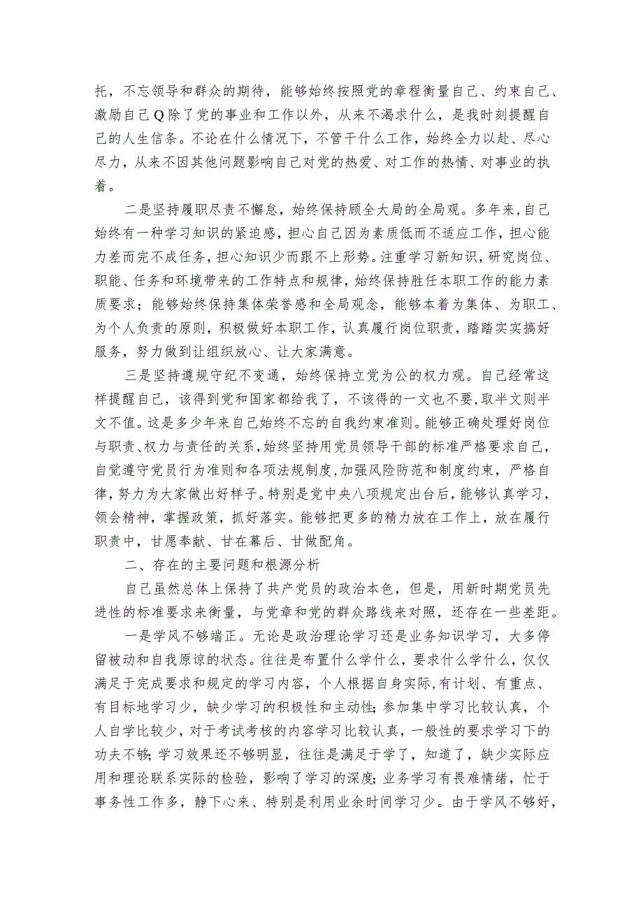 项目经理个人党性分析材料范文2023-2023年度六篇.docx_第3页