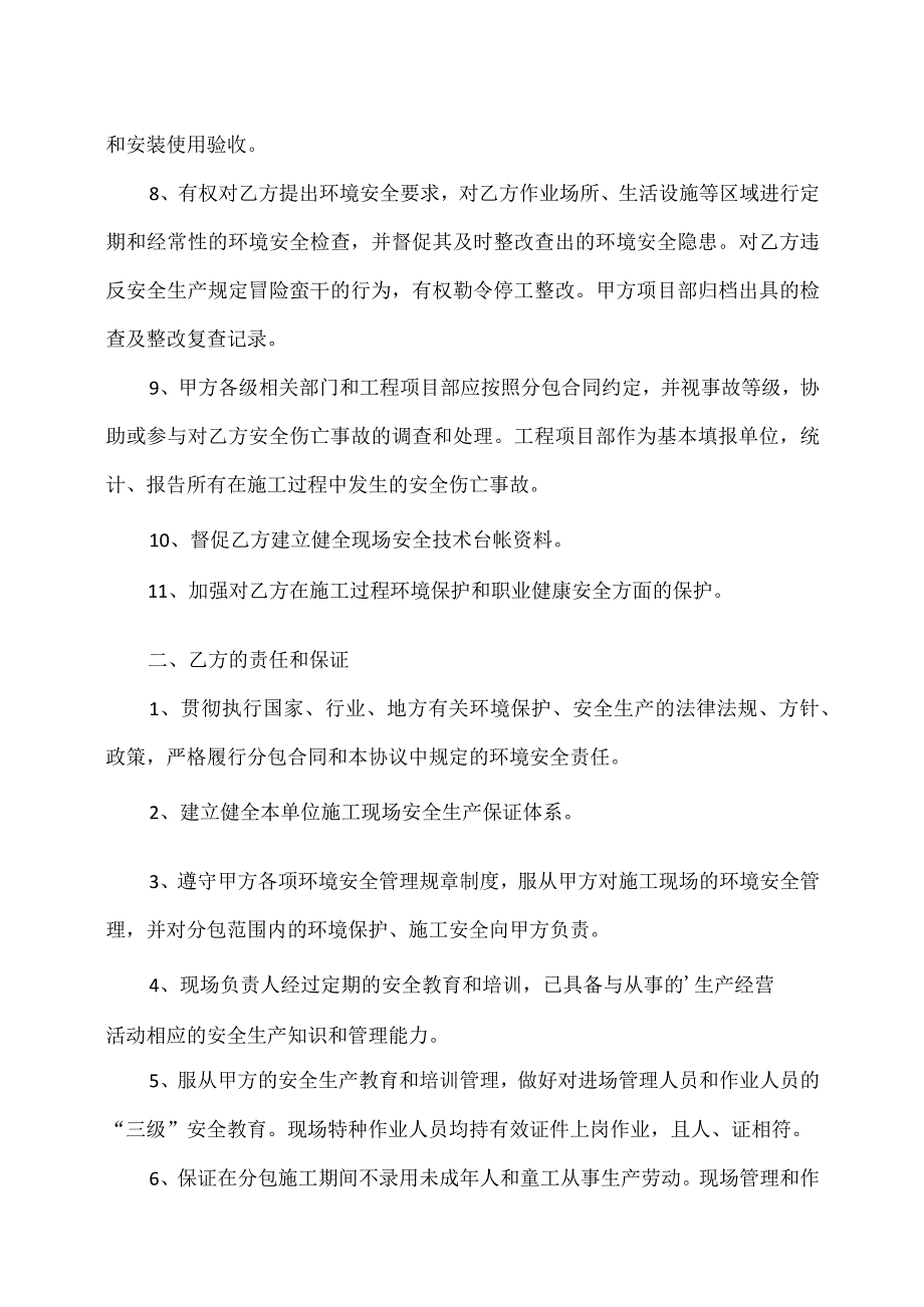 XX工程X分包项目安全施工协议（2023年XX建设有限公司 ）.docx_第2页