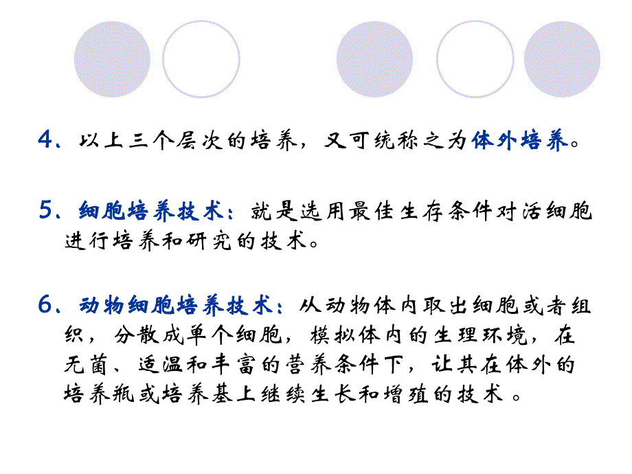 第三章 细胞培养专用微载体.ppt.ppt_第3页