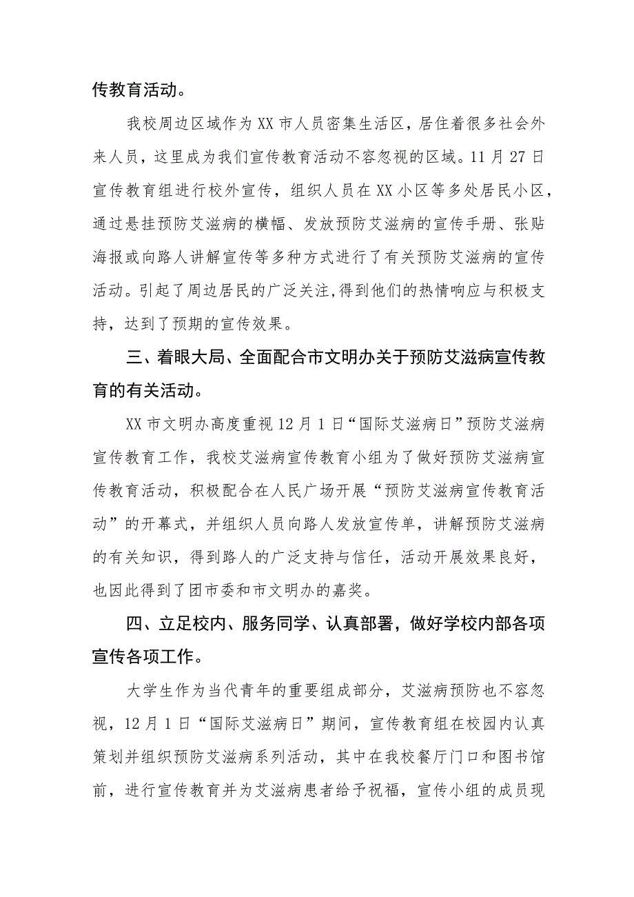 2023年学校世界艾滋病日宣传活动总结11篇.docx_第2页