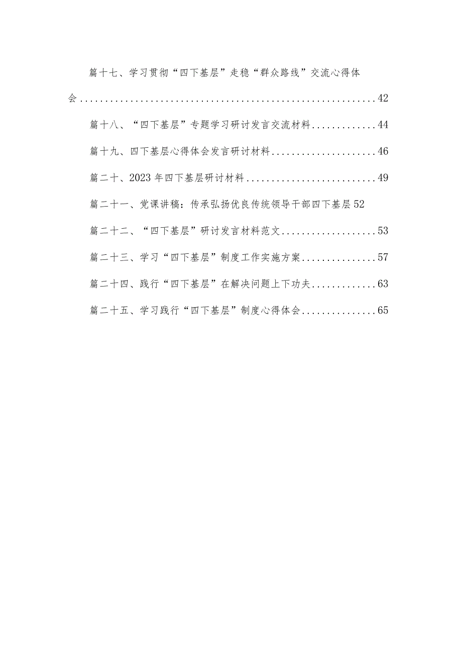 2023年“四下基层”专题党课心得讲稿发言稿【25篇精选】供参考.docx_第2页