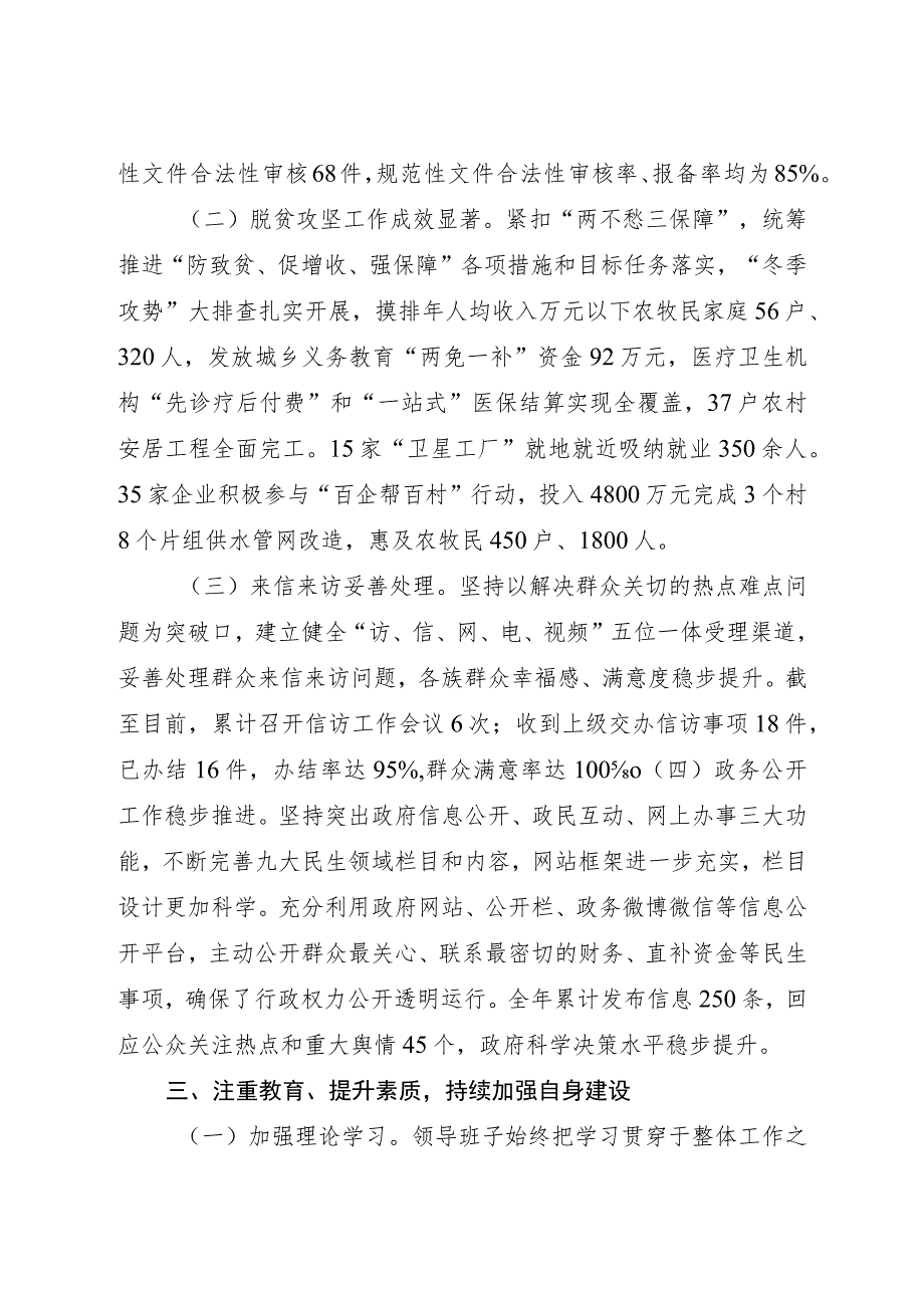 县政府办公室领导班子2023年述职述德述廉报告3100字.docx_第3页