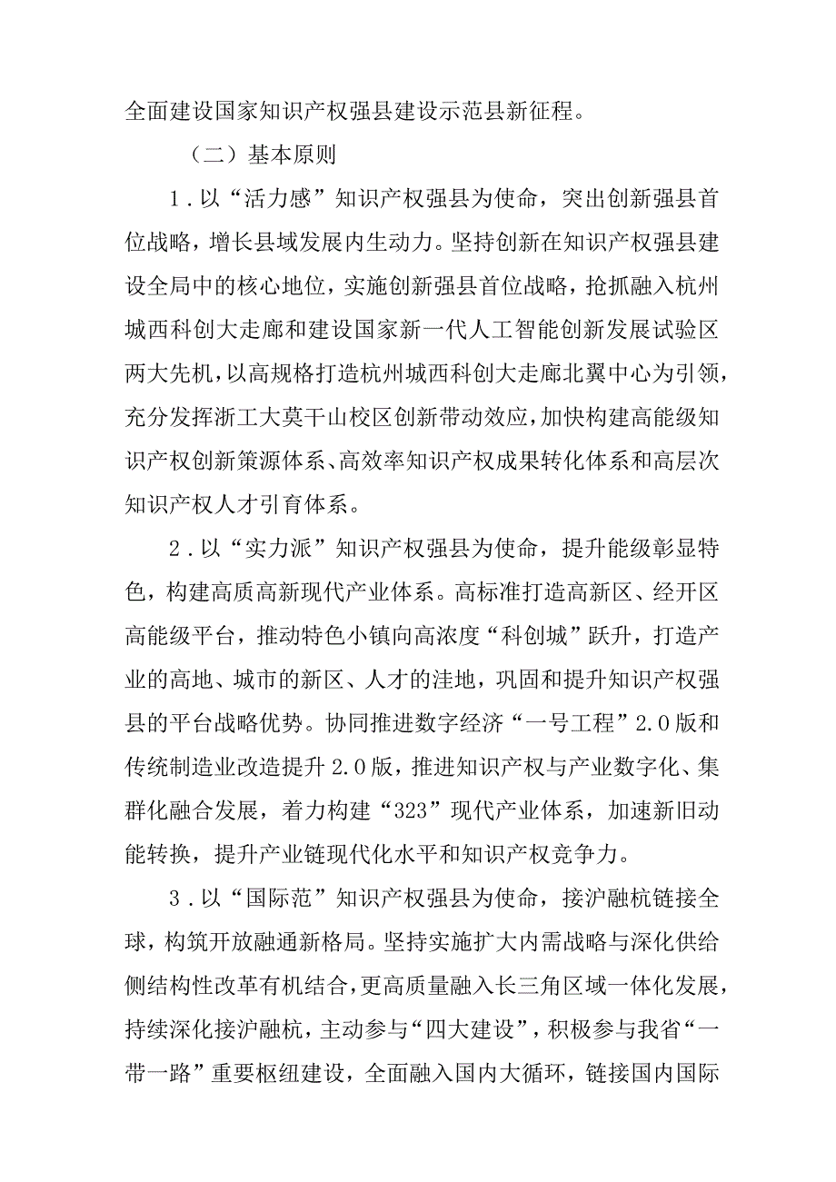 关于加快推进国家知识产权强县建设试点县工作的实施方案.docx_第2页