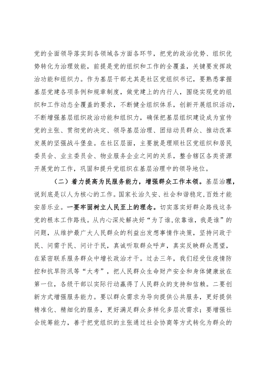 党员领导干部在理论中心组关于社区治理的研讨发言.docx_第2页