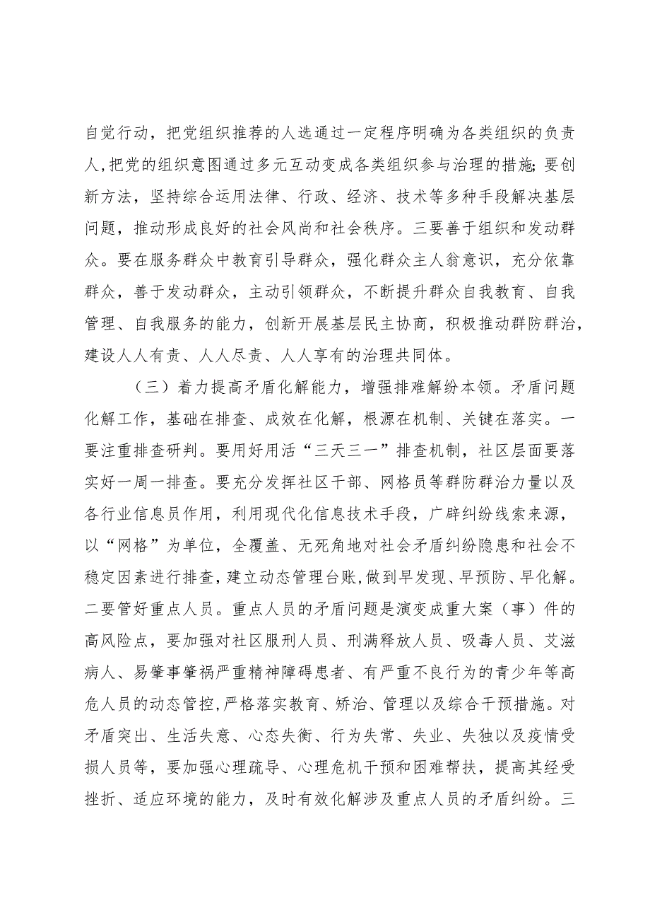 党员领导干部在理论中心组关于社区治理的研讨发言.docx_第3页