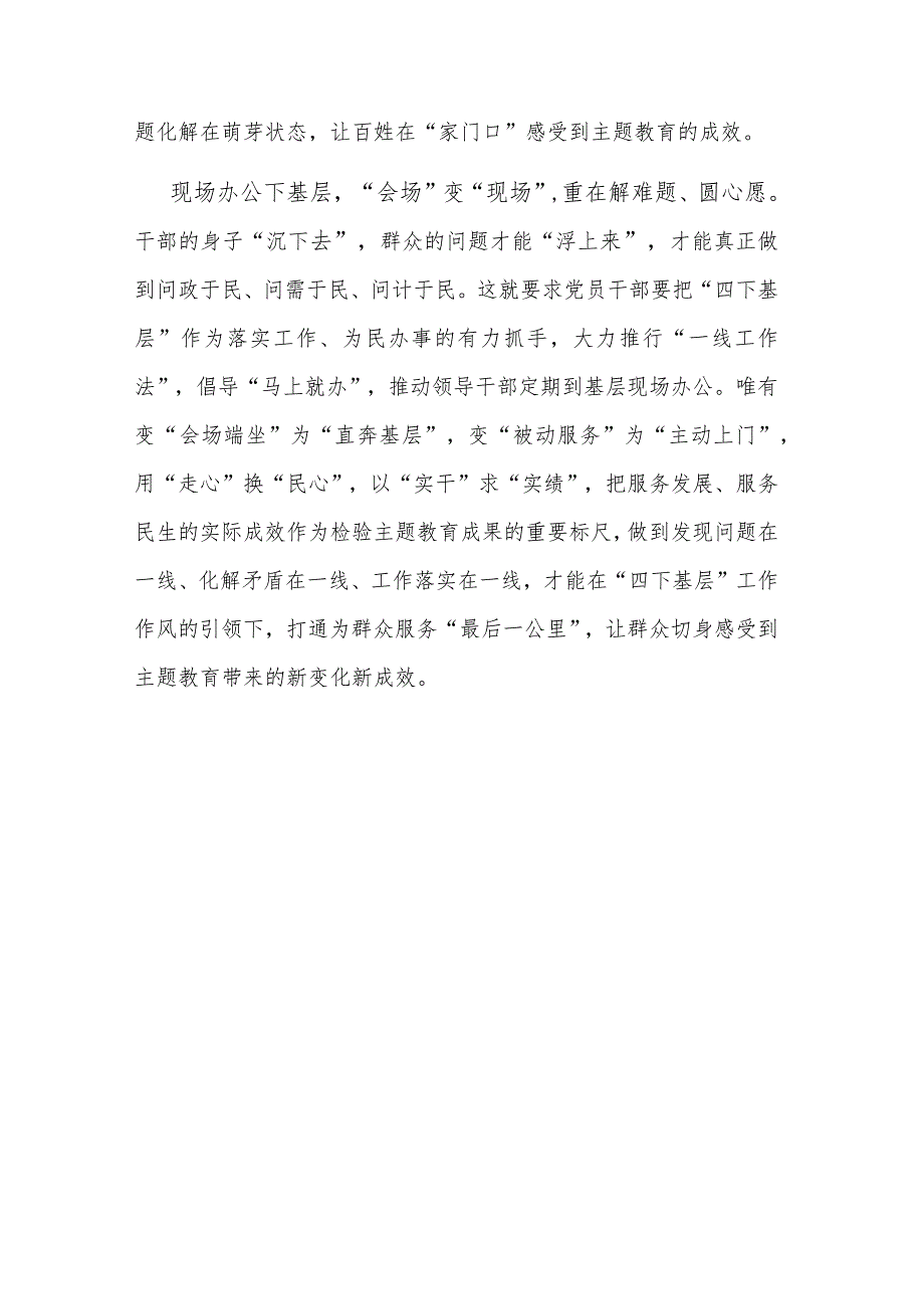 2023县政务服务中心党员干部 “四下基层”学习研讨材料范文.docx_第3页