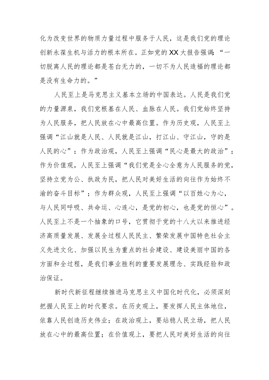 主题教育宣讲材料：牢牢把握“六个必须坚持”的核心要义走一个胜利走向新的更大的胜利.docx_第2页