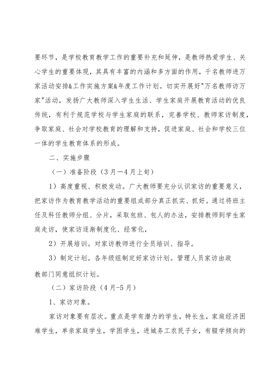 有关活动计划集合十篇.docx_第3页