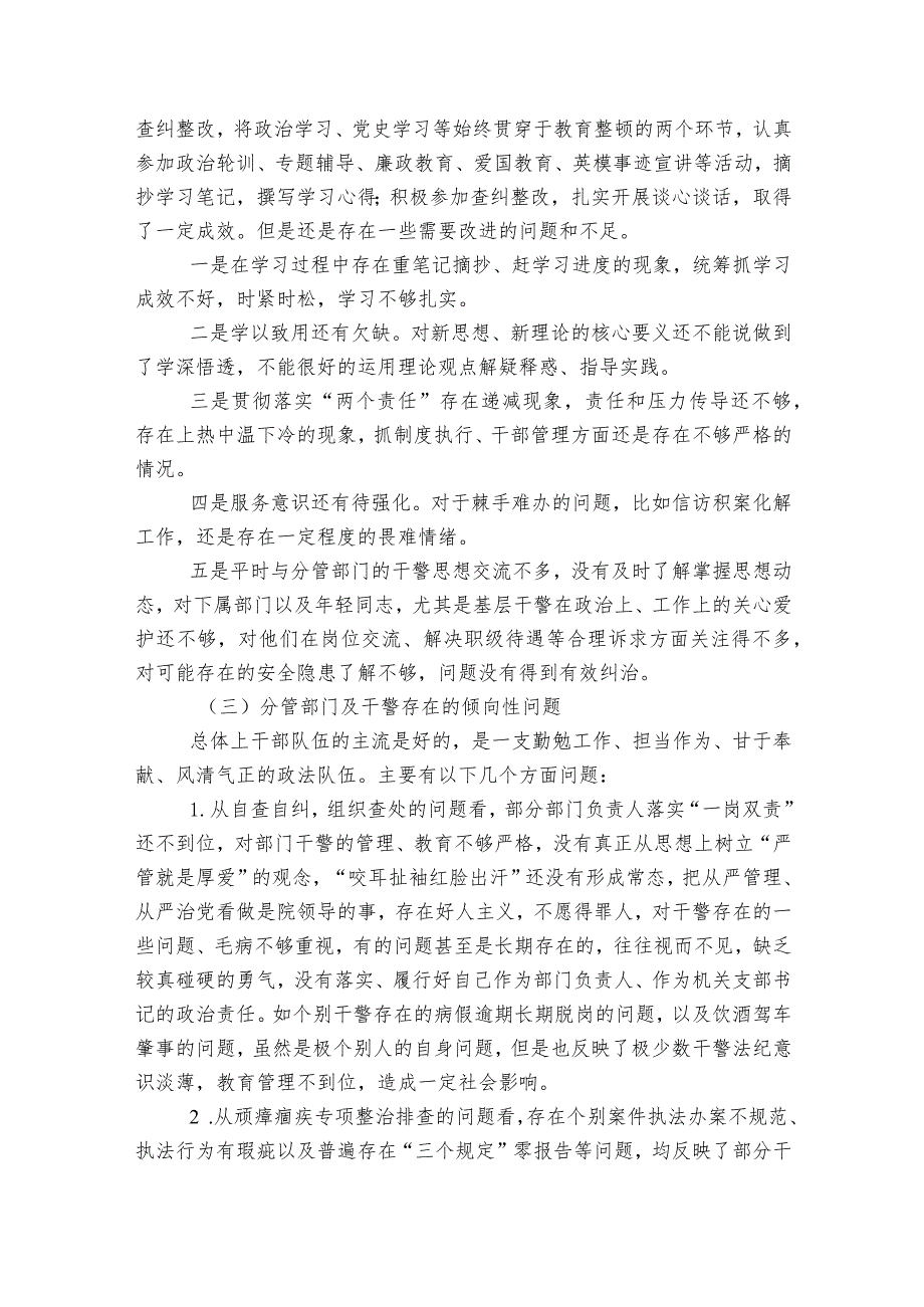 政法干警组织生活会个人对照检查材料(通用6篇).docx_第2页