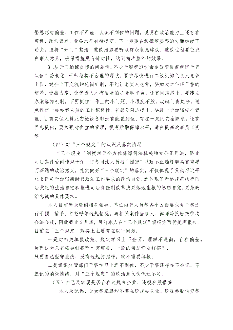 政法干警组织生活会个人对照检查材料(通用6篇).docx_第3页