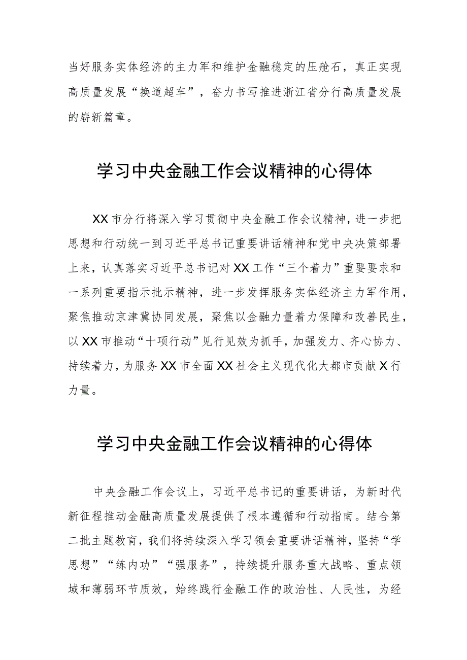 2023中央金融工作会议精神心得感悟交流发言稿36篇.docx_第3页