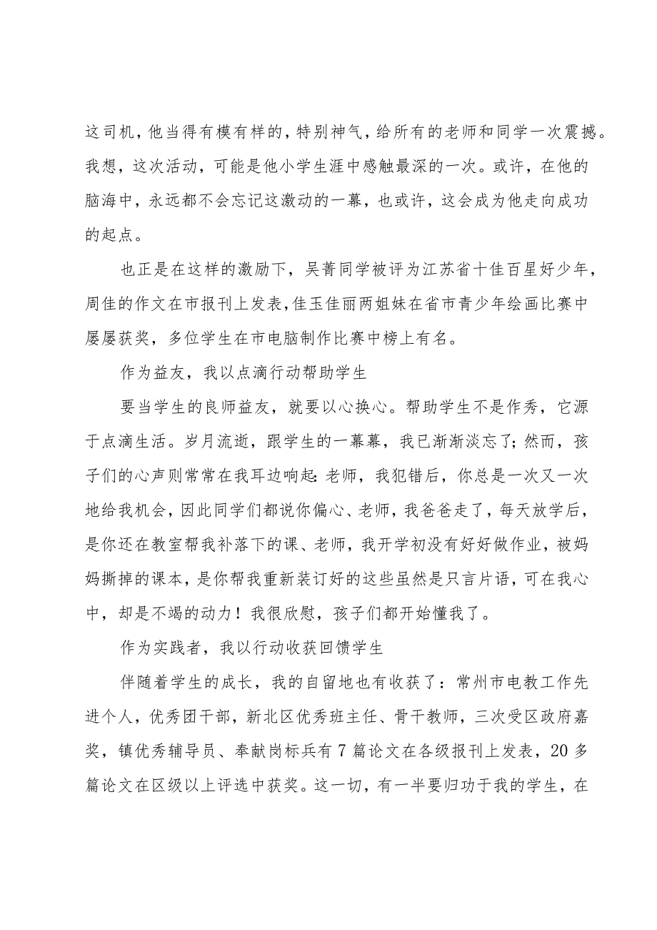 优秀教师代表演讲稿范文（15篇）.docx_第2页