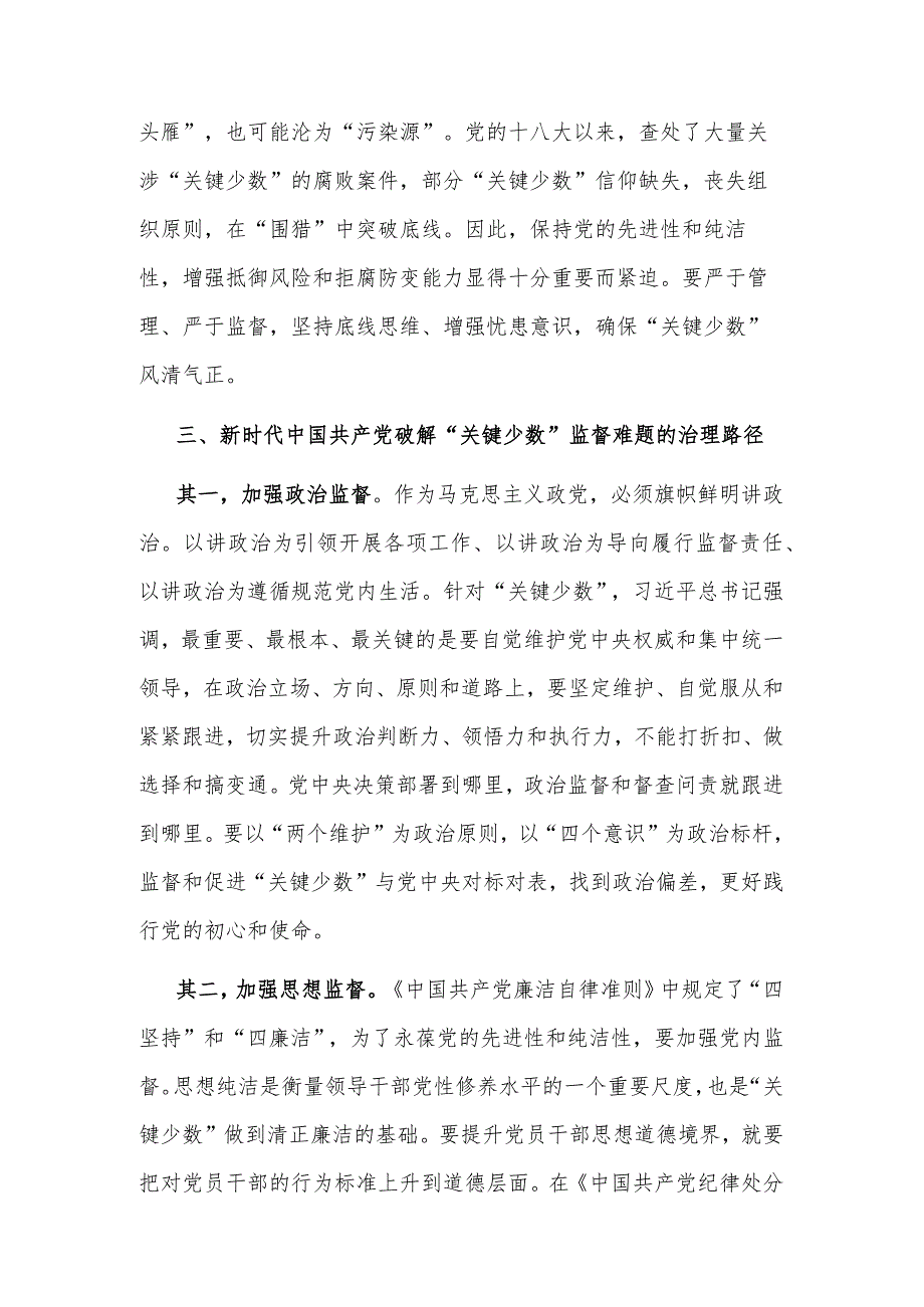 2023某纪检监察干部教育整顿关于监督的学习研讨体会范文.docx_第3页