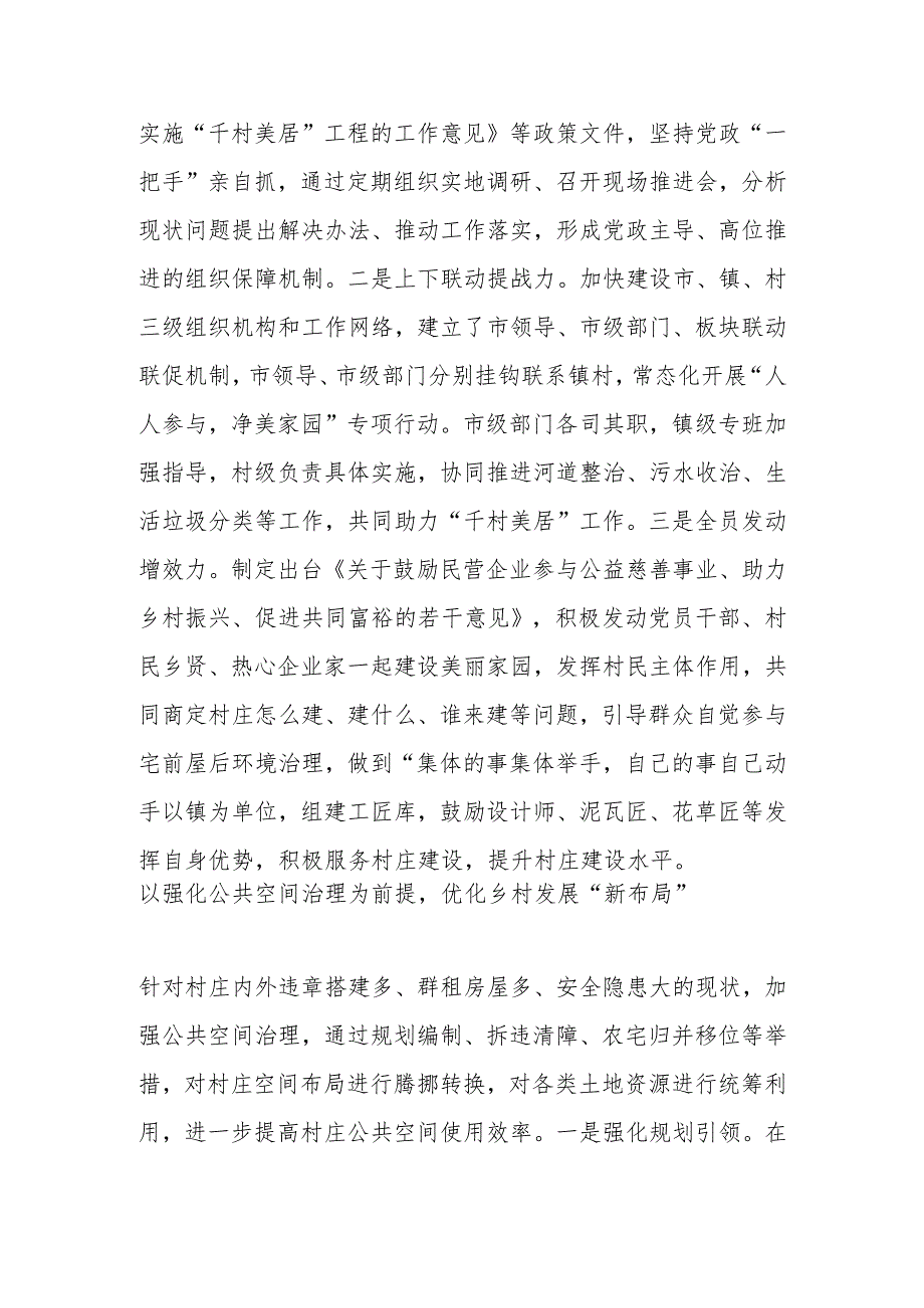 【中心组研讨发言】绘就宜居宜业和美乡村常熟新画卷.docx_第2页