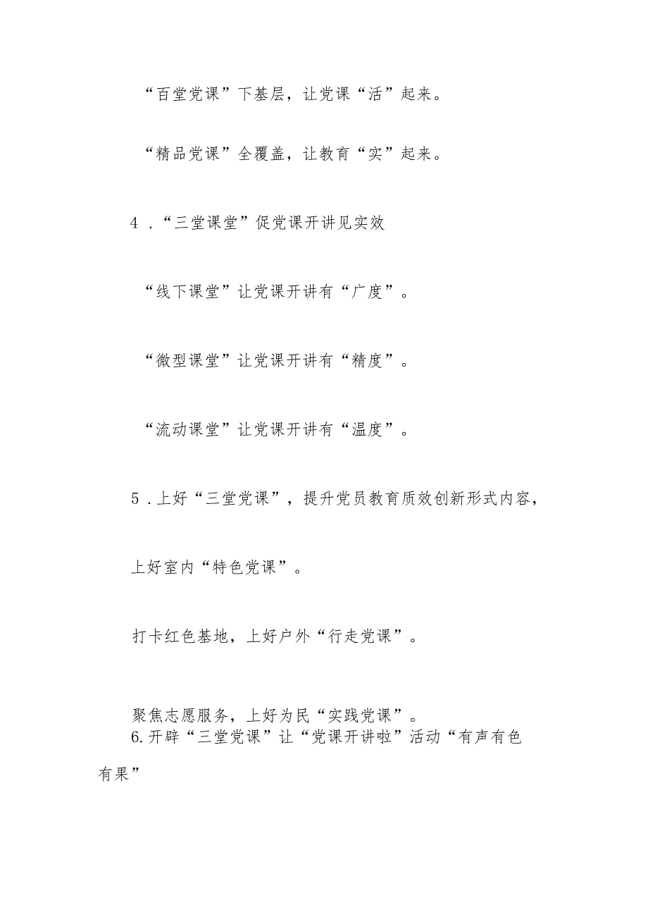 党课写作提纲30例.docx_第2页