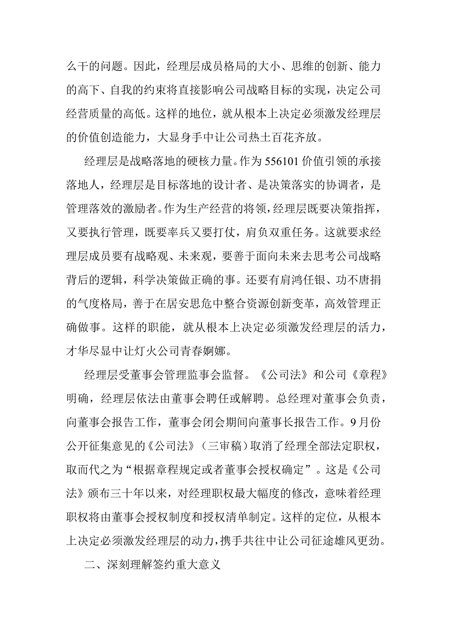 在公司经理层任期制和契约化管理签约会议上的讲话.docx_第2页