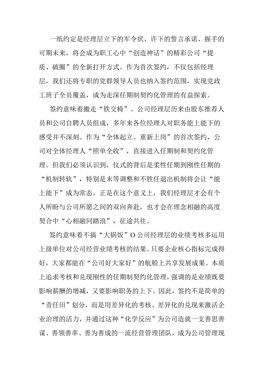 在公司经理层任期制和契约化管理签约会议上的讲话.docx_第3页