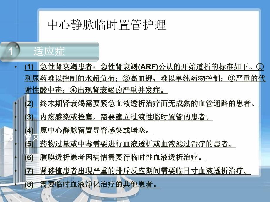 血管通路的建立与护理.ppt_第3页