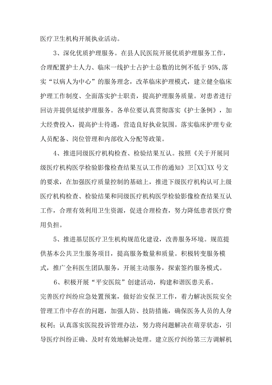 2023年卫生局开展医疗领域党风廉政建设工作专项行动实施方案.docx_第2页