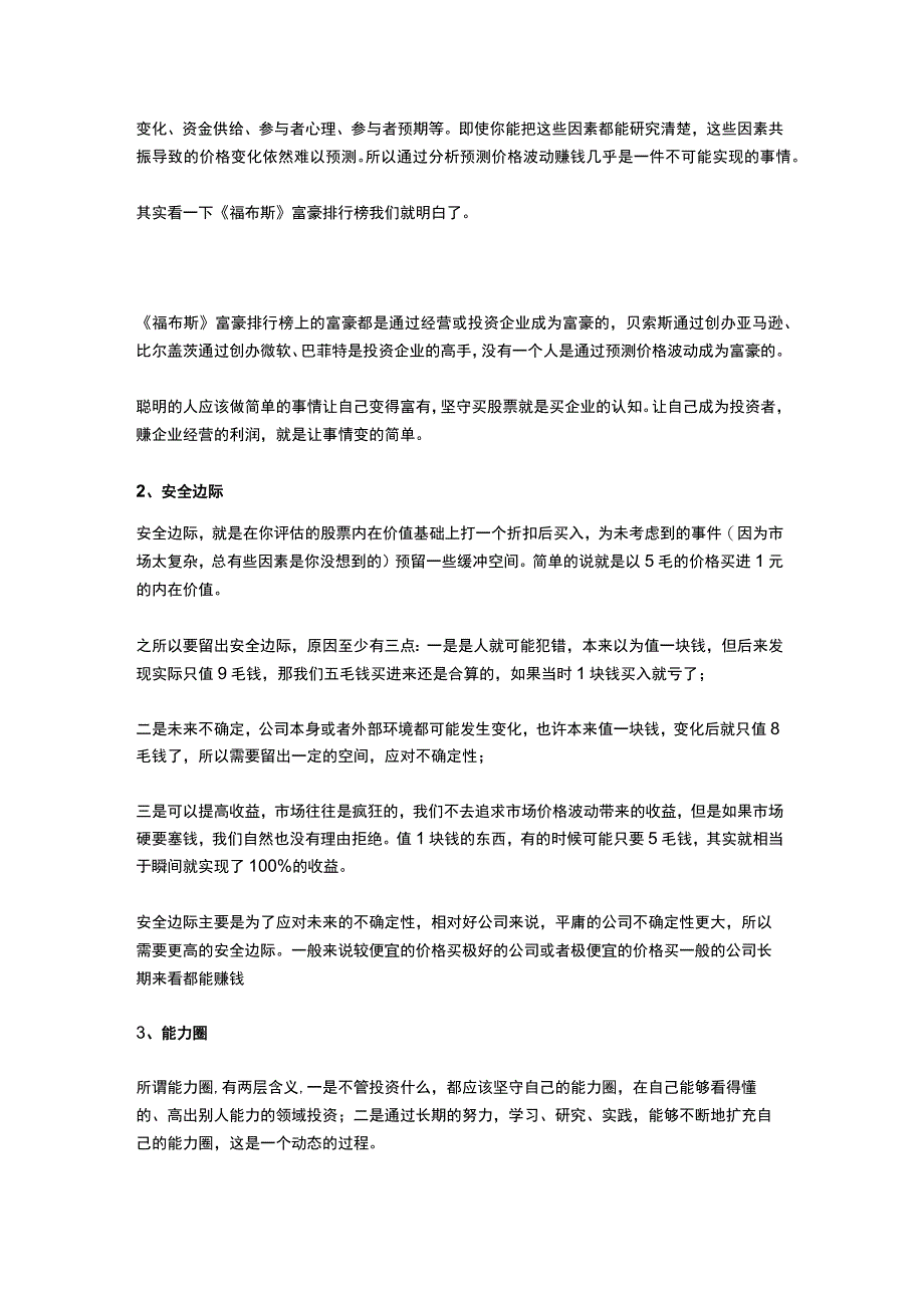 低门槛理财基础知识 (16).docx_第2页