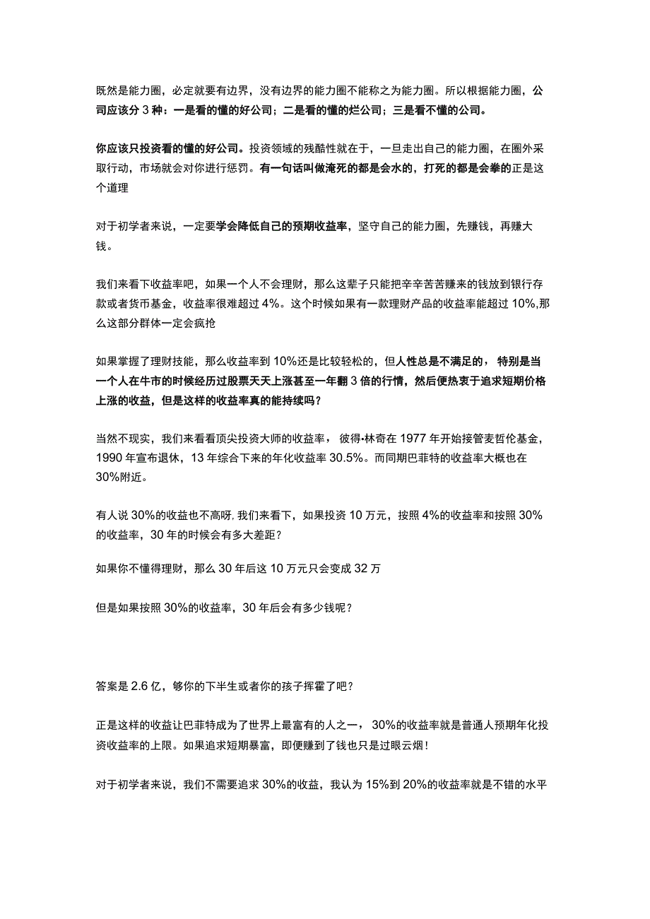 低门槛理财基础知识 (16).docx_第3页