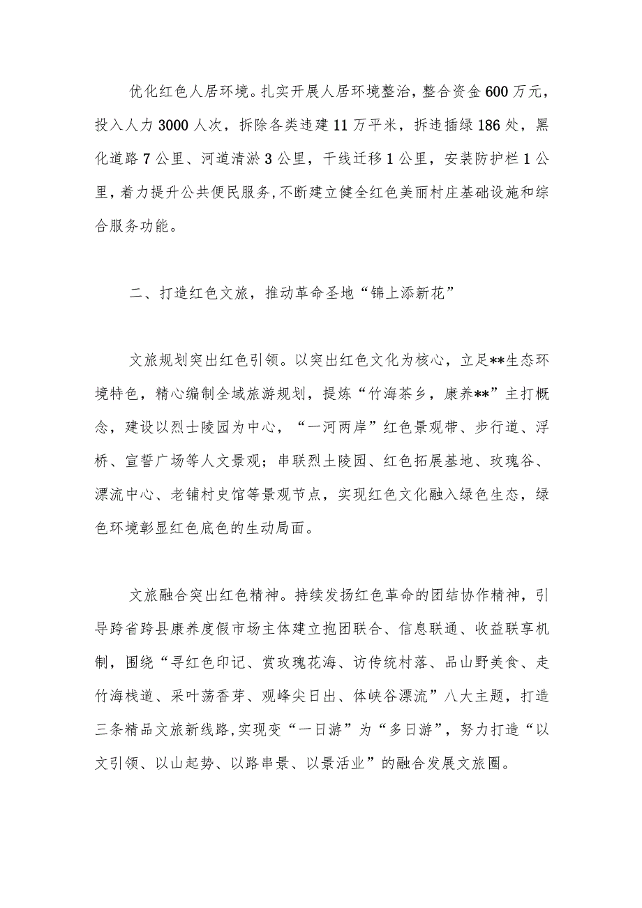 【最新行政公文】XX县在传承红色文化推动乡村振兴工作成效材料【精品资料】.docx_第2页