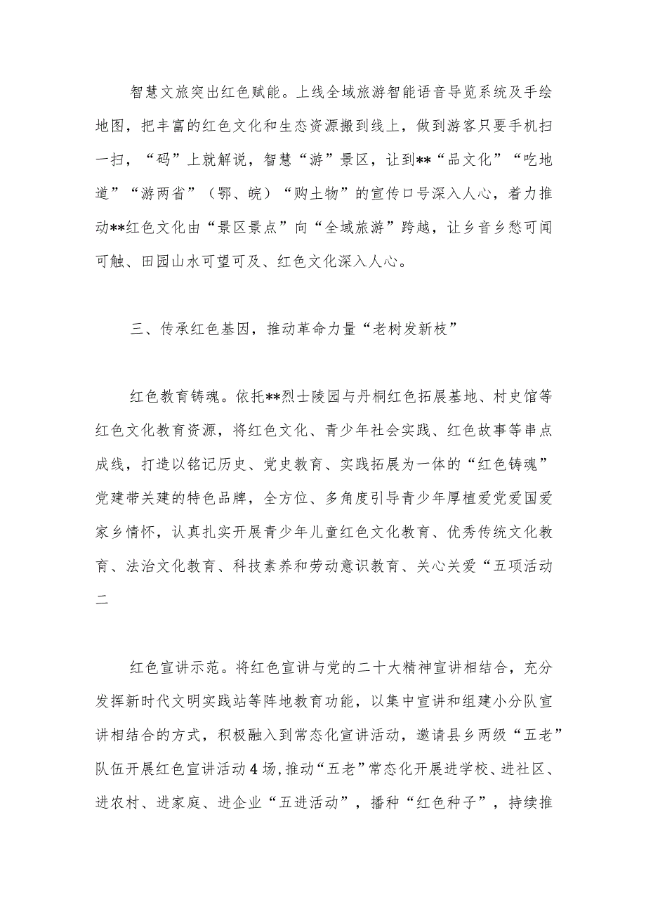 【最新行政公文】XX县在传承红色文化推动乡村振兴工作成效材料【精品资料】.docx_第3页