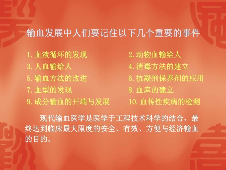 医疗知识培训 临床输血培训资料普及现代临床输血.ppt_第2页