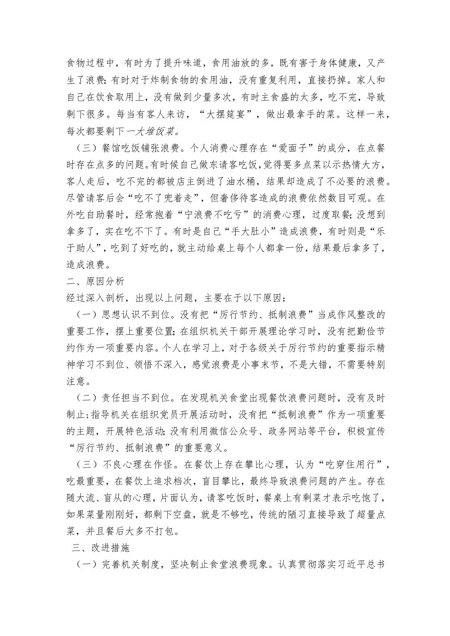 五学五查五改专题组织生活会个人对照检查材料范文2023-2023年度(通用6篇).docx_第2页