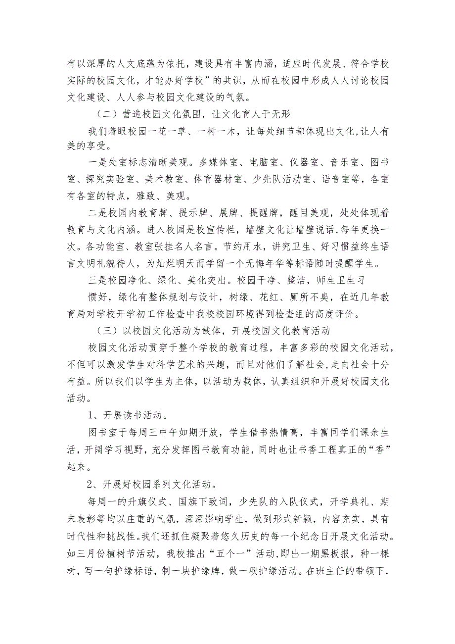 小学文明校园自评报告范文2023-2023年度(通用4篇).docx_第2页