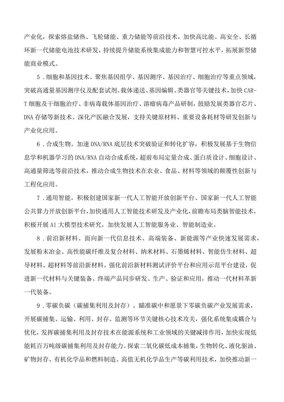 江苏省政府关于加快培育发展未来产业的指导意见.docx_第3页