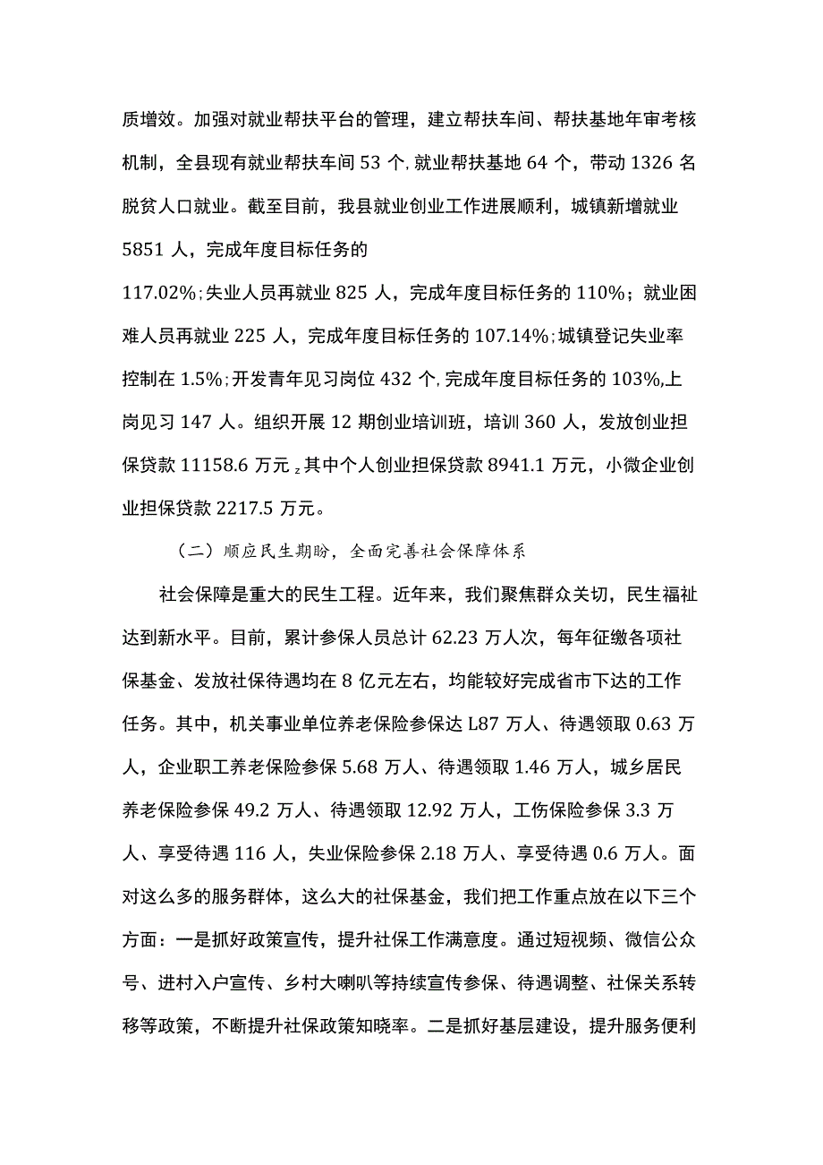 县人社局2023年重点工作完成总结.docx_第2页