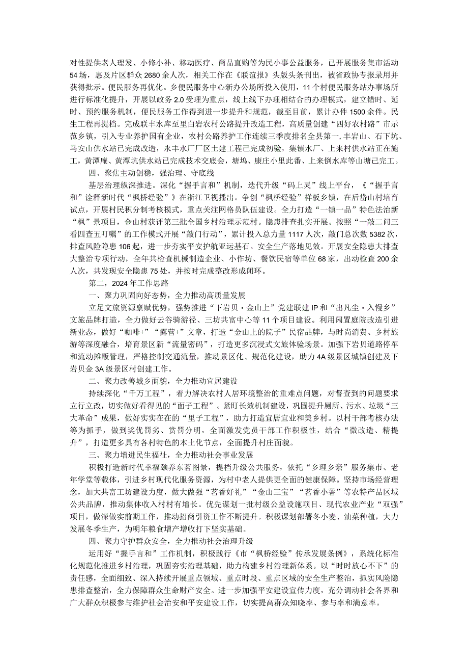 某乡镇2023年工作总结和2024年工作思路 .docx_第2页