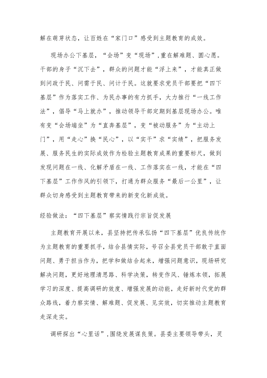 县服务中心党员干部主题教育“四下基层”学习研讨材料2篇.docx_第3页