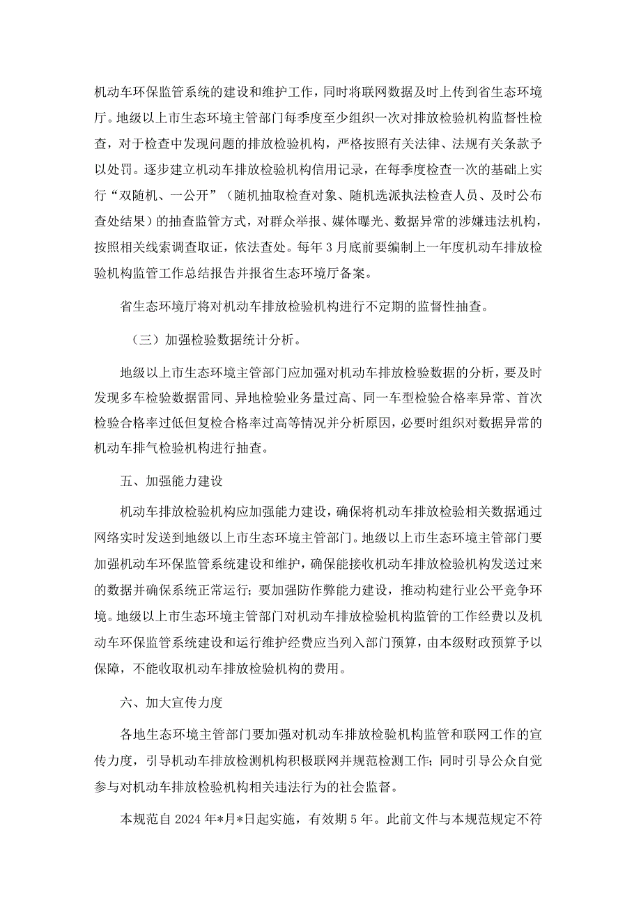 广东省生态环境厅关于机动车排放检验机构监管和联网工作的规范（征.docx_第3页