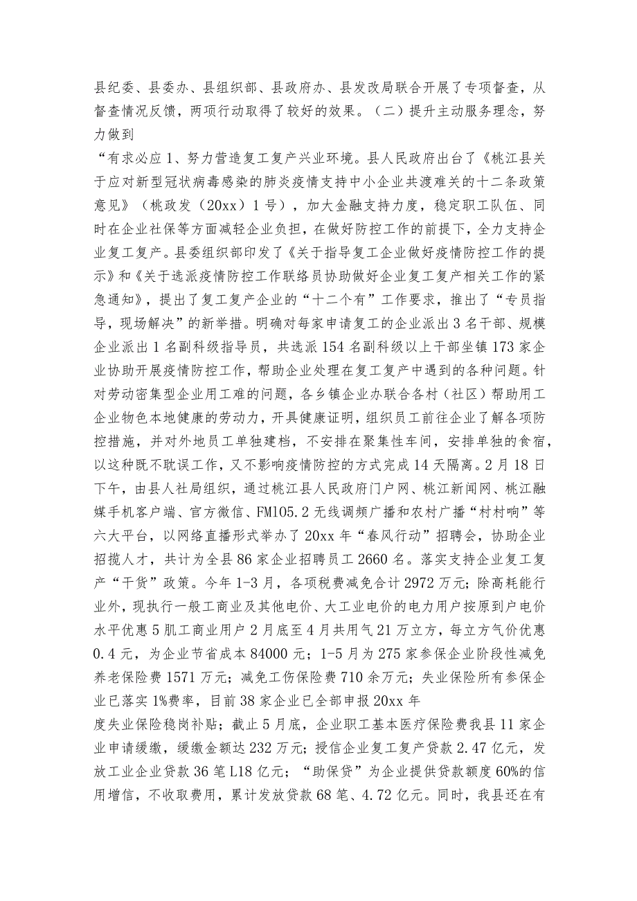 卫健委优化营商环境工作汇报范文2023-2023年度(通用6篇).docx_第2页