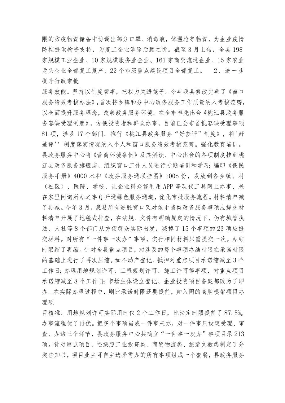 卫健委优化营商环境工作汇报范文2023-2023年度(通用6篇).docx_第3页