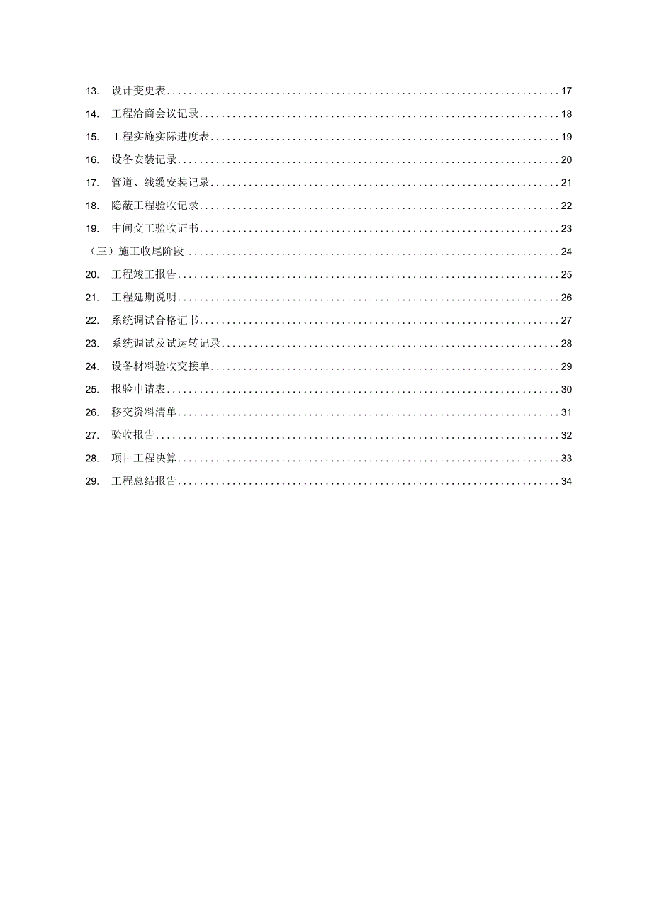 弱电工程施工规范表格大全.docx_第2页