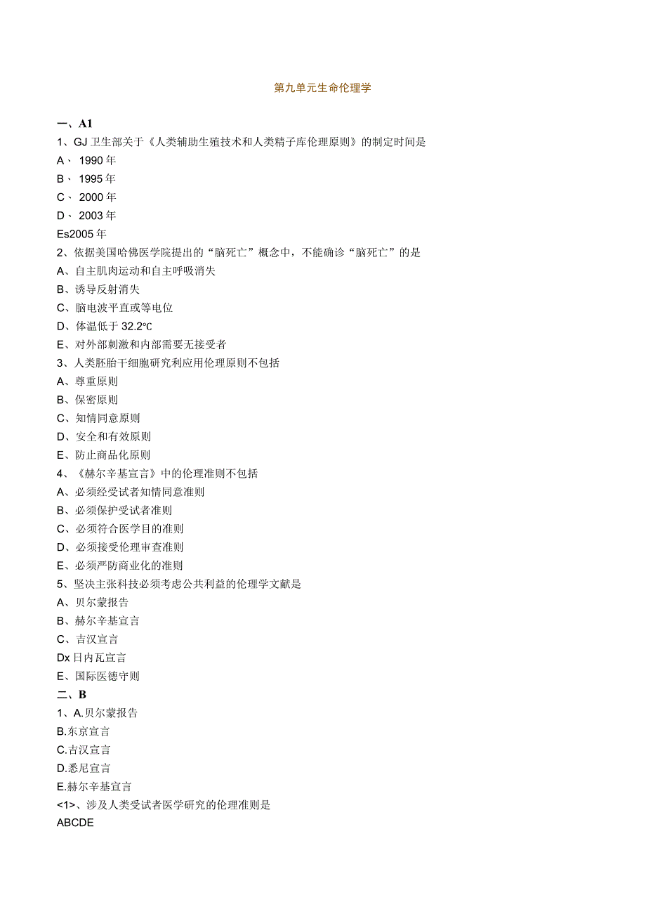 经典中医中药理论案例研究 (76).docx_第1页