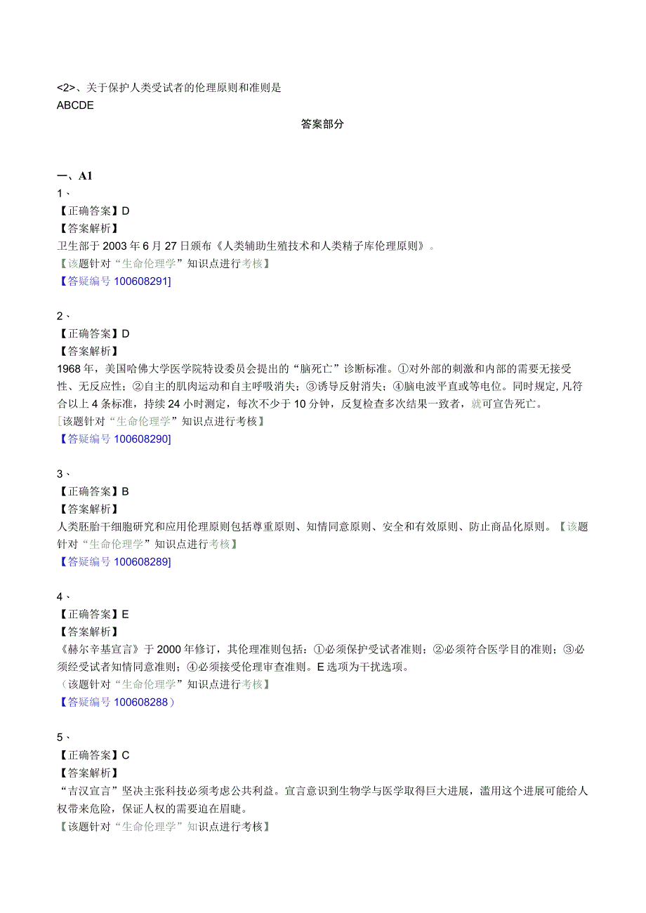 经典中医中药理论案例研究 (76).docx_第2页