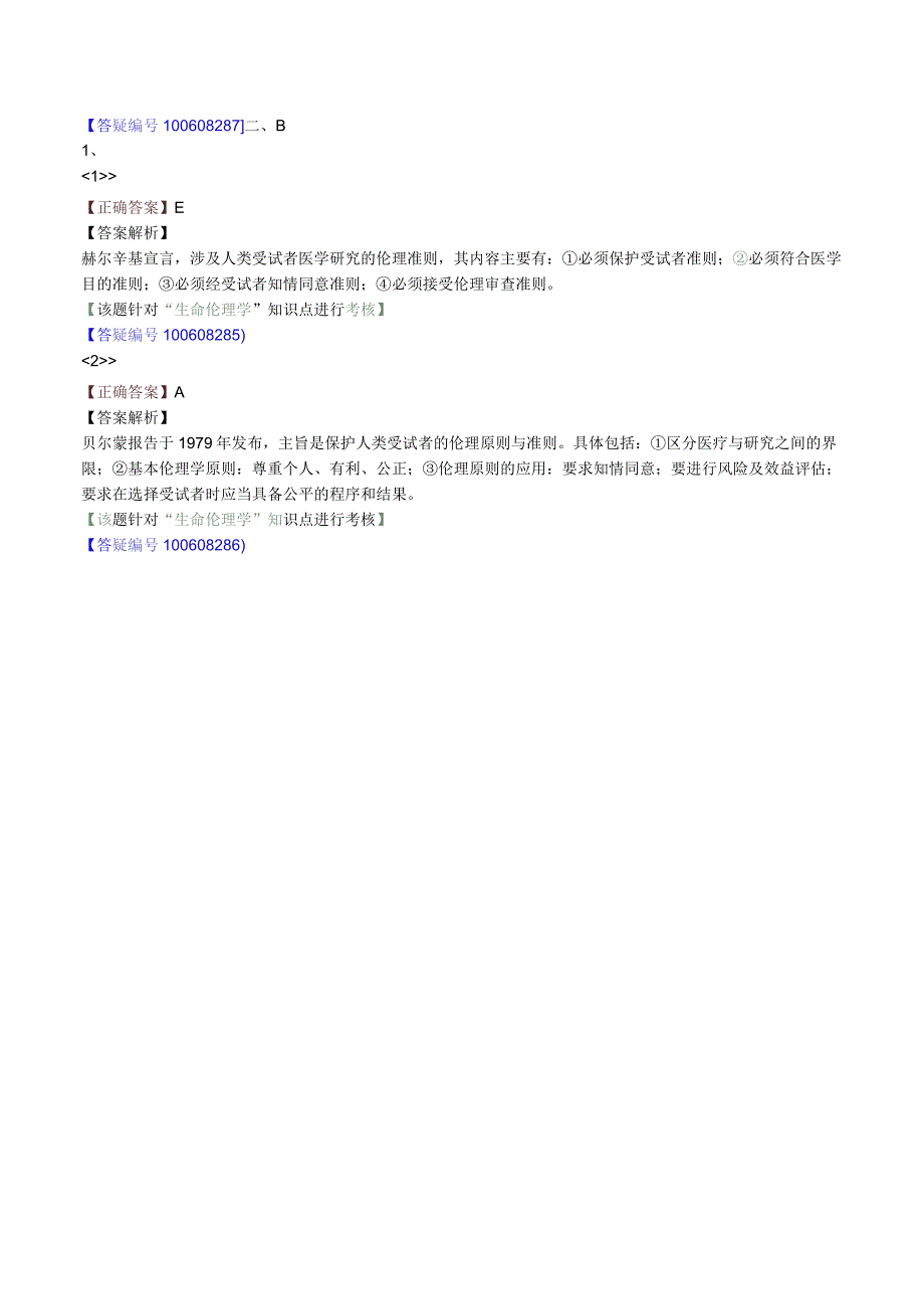 经典中医中药理论案例研究 (76).docx_第3页