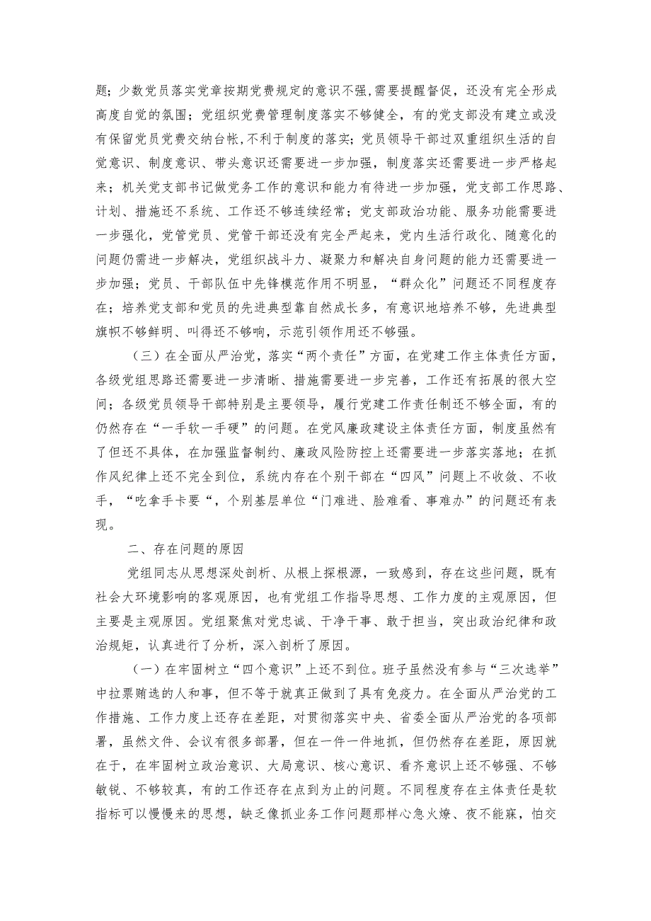 组织生活会党员个人发言材料8篇.docx_第2页