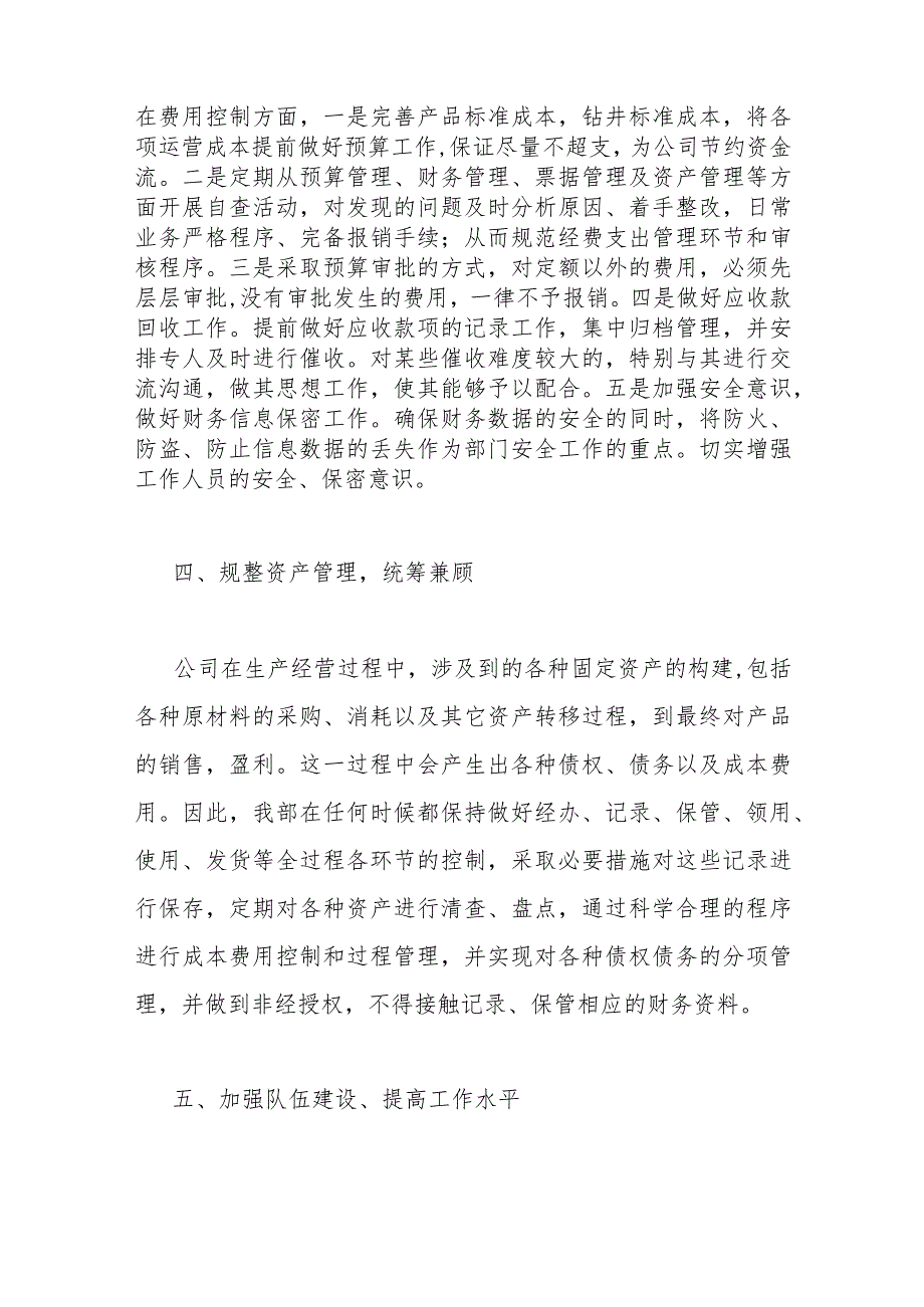 （3篇）有关公司财务管理经验交流材料 .docx_第3页