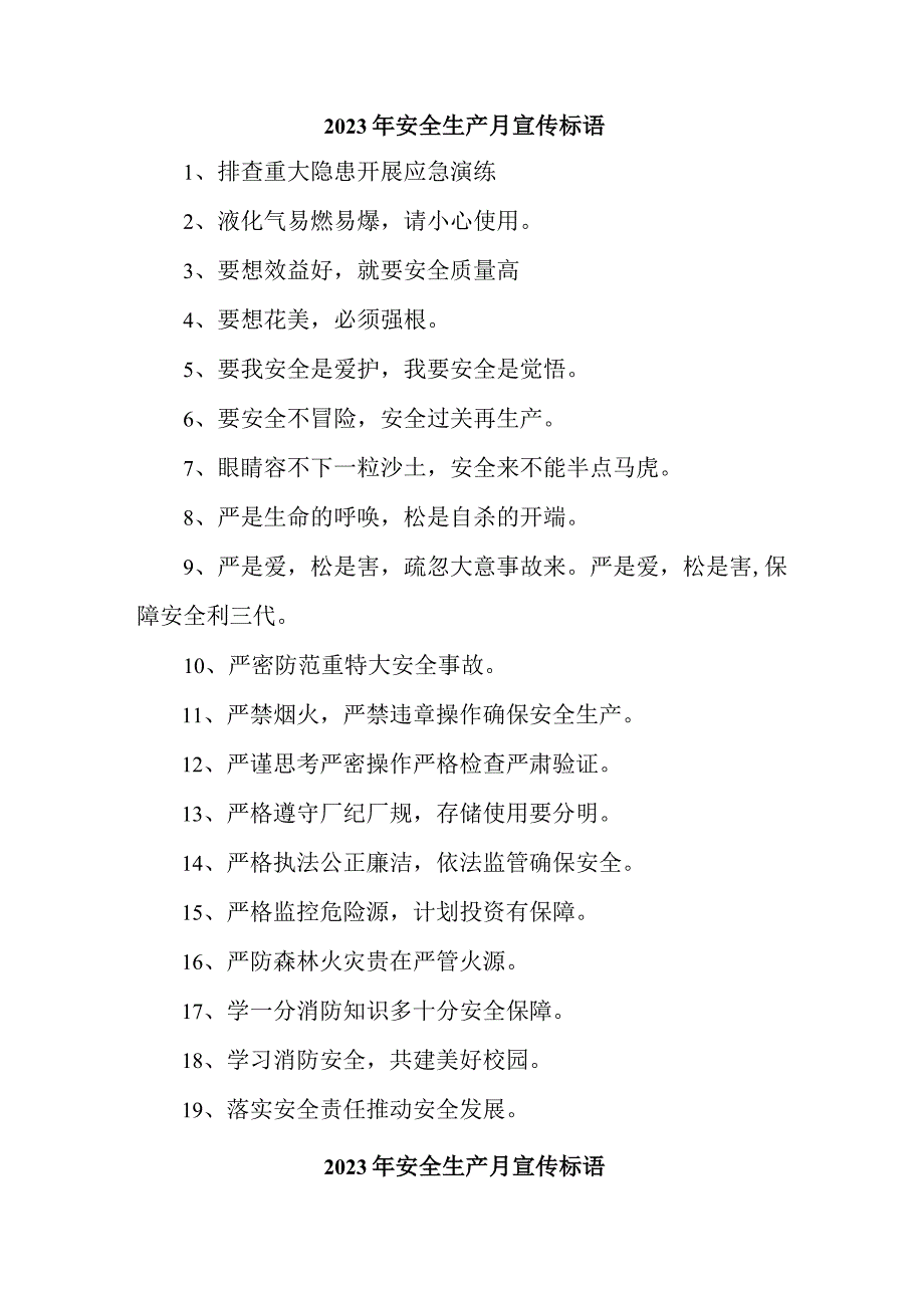 中小学2023年安全生产月 主题活动宣传标语 合计5份.docx_第1页