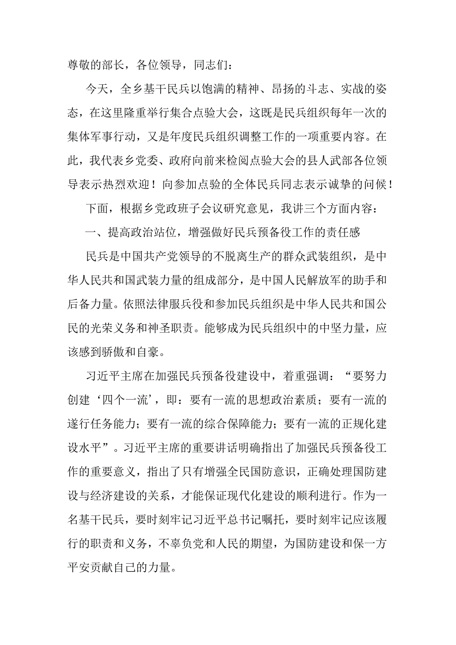 某乡镇党委书记在基干民兵集合点验大会上的讲话.docx_第1页