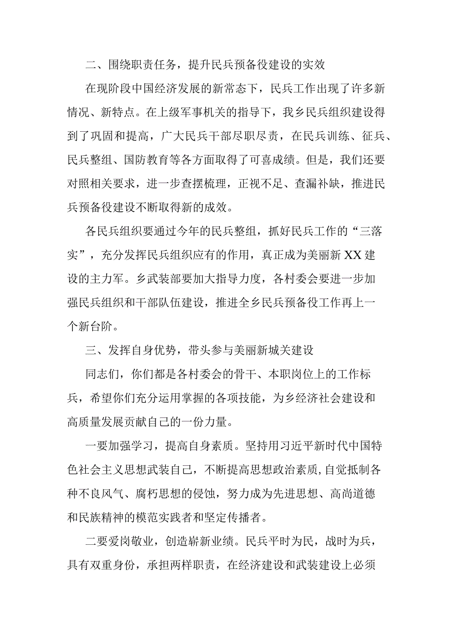 某乡镇党委书记在基干民兵集合点验大会上的讲话.docx_第2页